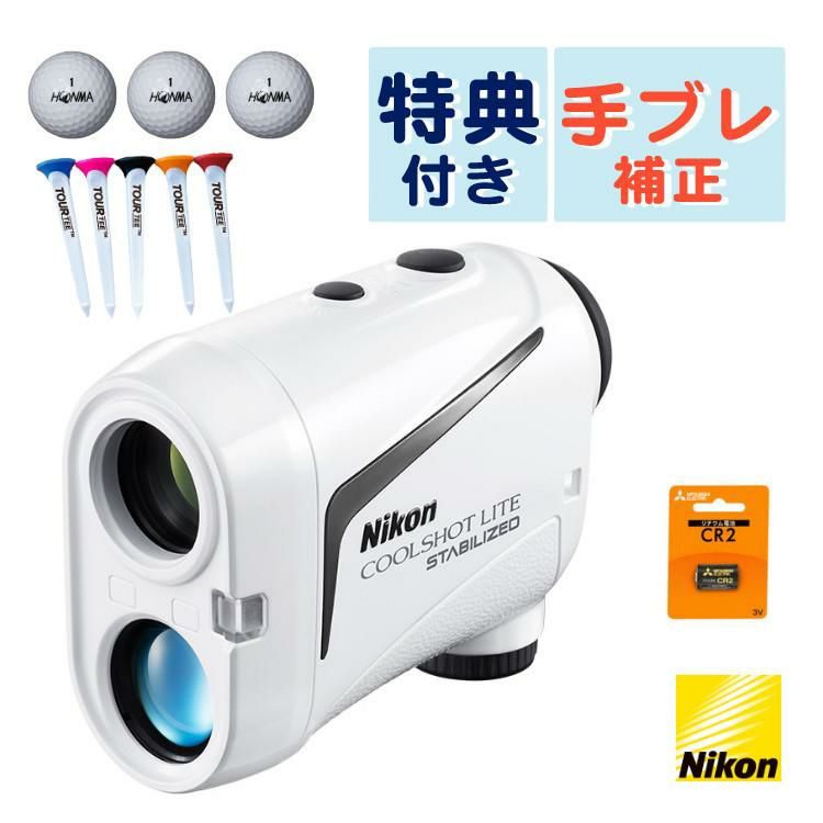 ニコン レーザー距離計 クールショットライトスタビライズド （ボール