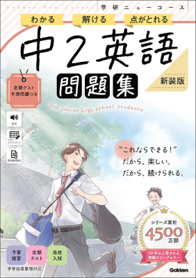 参考書・辞典・語学／中学生向け参考書・問題集｜ 学研出版サイト