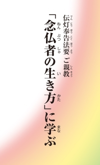 編集部のおすすめ | 本願寺出版社