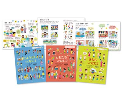 きみがせかいとつながる絵本 全3巻｜HONLINE（ホンライン）