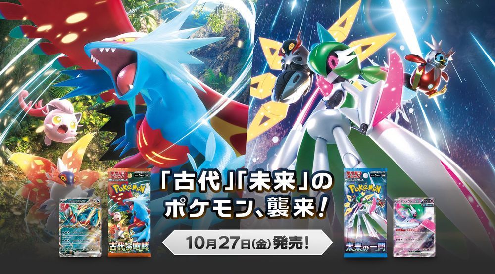 ポケモンセンターオンラインにてポケカ拡張パック「古代の咆哮/未来の