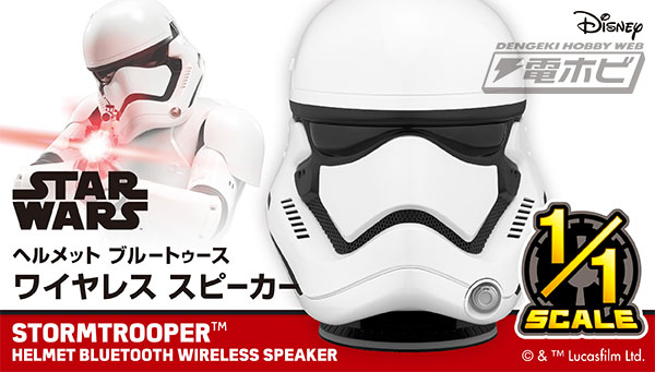 ダース・ベイダーの原寸大マスク型スピーカー登場！呼吸音や