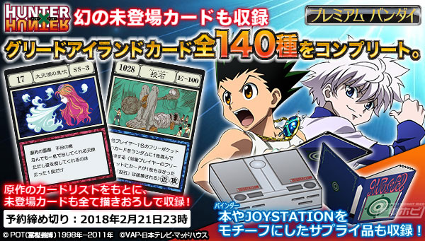 HUNTER×HUNTER』グリードアイランド編に登場したカードや本