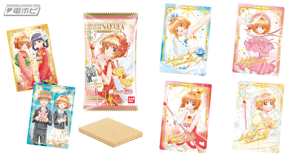 カードキャプターさくら クリアカード編』コレクションカード付き