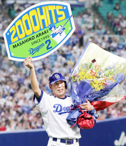 2017年6月3日】中日・荒木雅博2000安打…星野監督の罵倒から