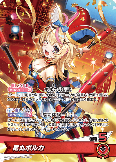 おすすめデッキ紹介「尾丸ポルカデッキ」 | hololive OFFICIAL CARD