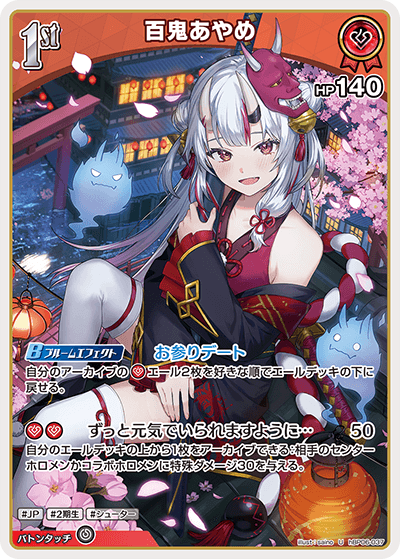 おすすめデッキ紹介「百鬼あやめ」 | hololive OFFICIAL CARD GAME