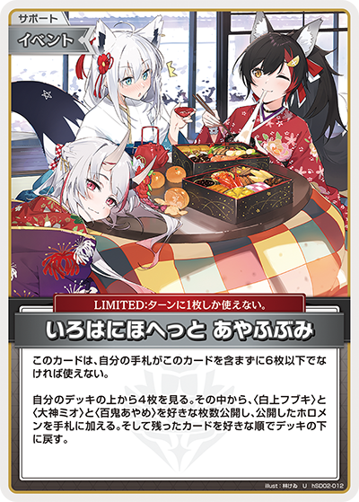 スタートデッキ 赤 百鬼あやめ | カードリスト | hololive OFFICIAL