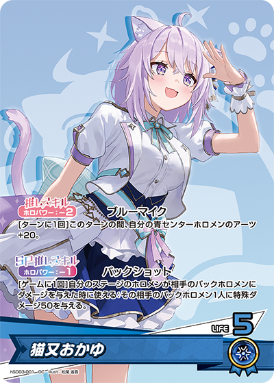 スタートデッキ 青 猫又おかゆ | カードリスト | hololive OFFICIAL
