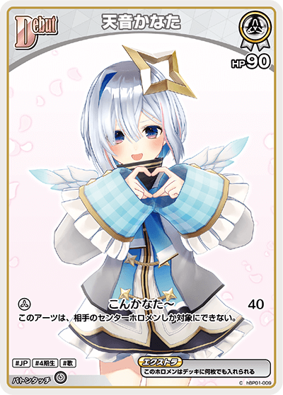 スタートデッキ 白 天音かなた | カードリスト | hololive OFFICIAL