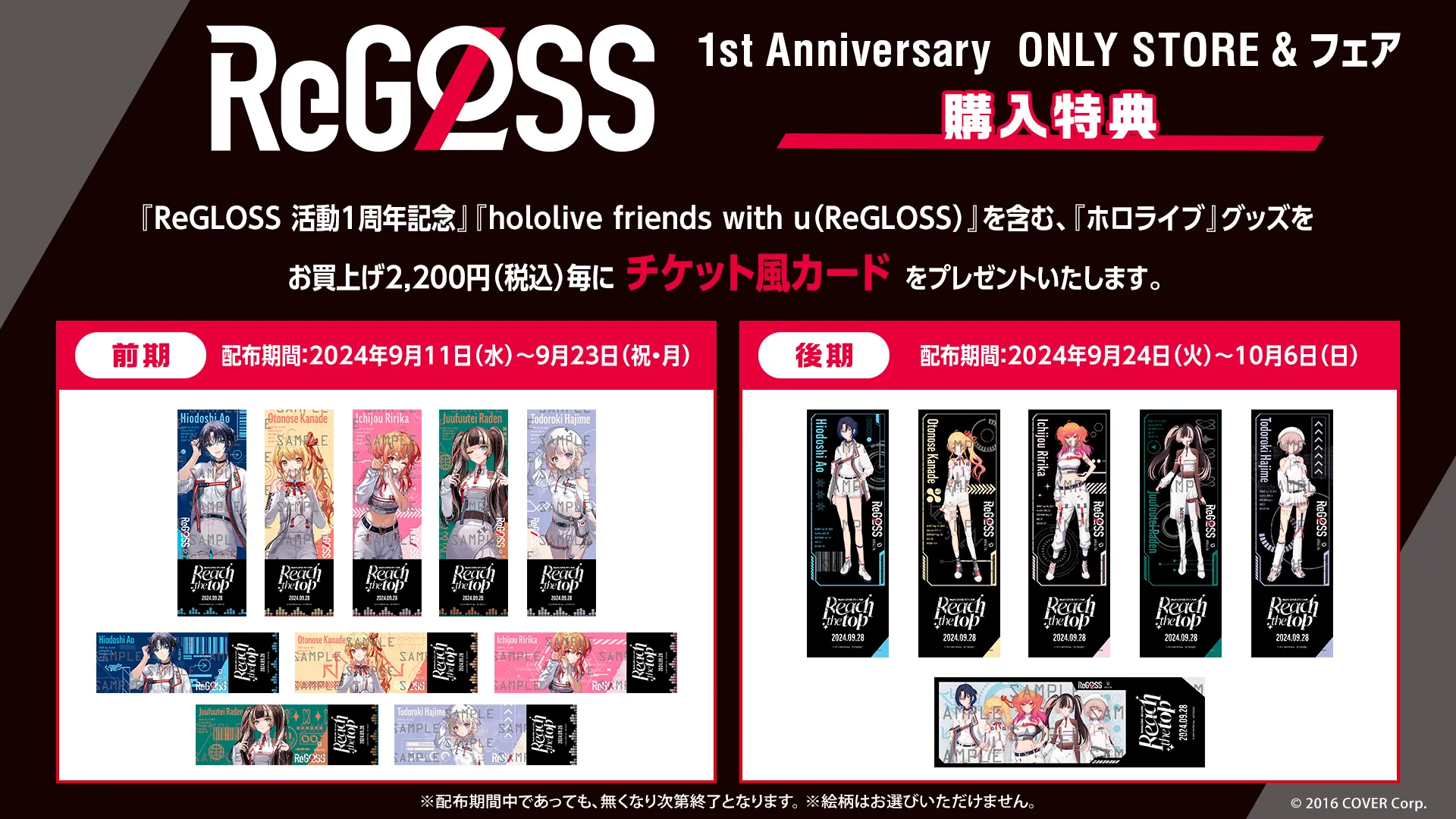 hololive DEV_IS」所属の「ReGLOSS」が1st Album『ReGLOSS』の発売決定