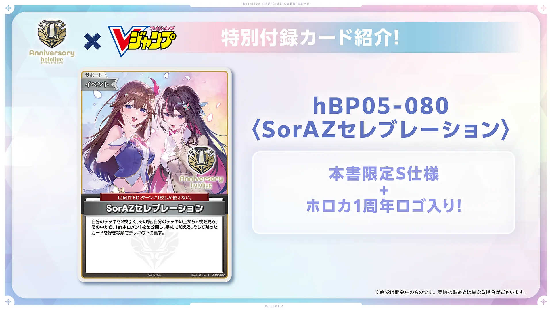 hololive OFFICIAL CARD GAME』初のカードコレクションブック発売決定