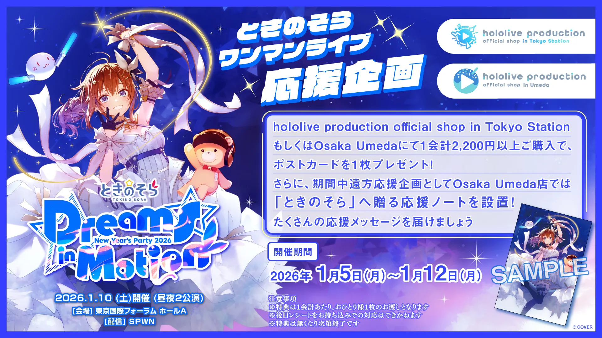 hololive production official shopにてときのそら プチジャック