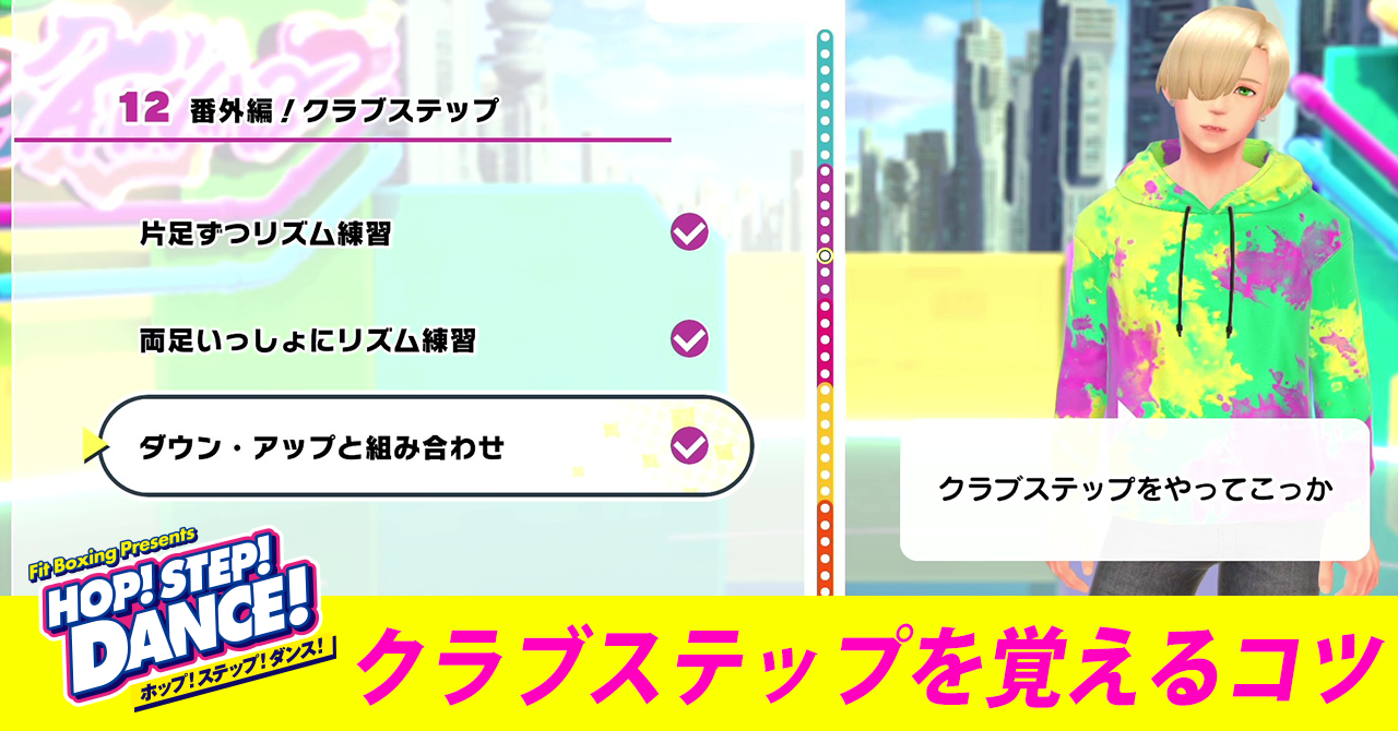 HOP! STEP! DANCE!（ホップ！ステップ！ダンス！）| Nintendo Switch