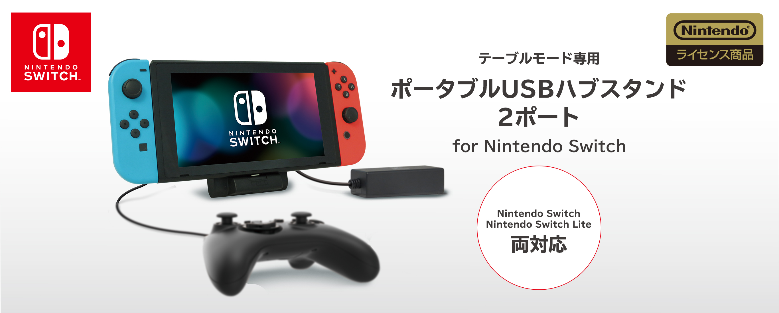 株式会社 HORI | テーブルモード専用ポータブル USB ハブスタンド 2