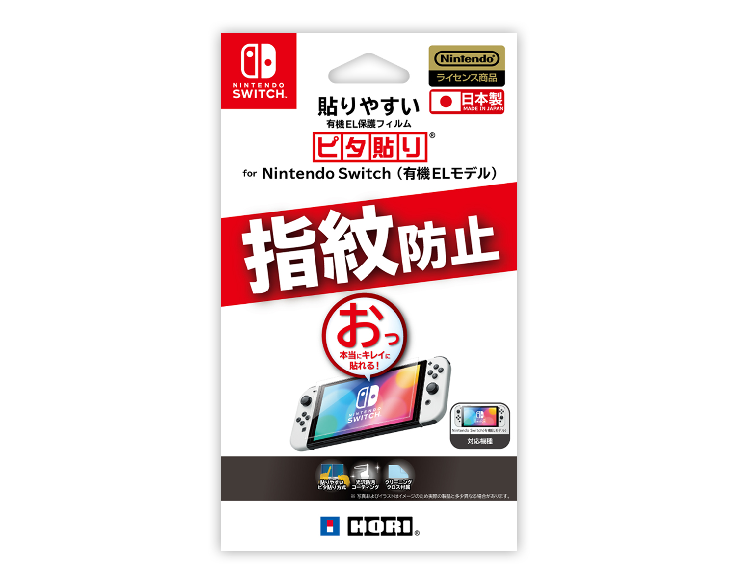 株式会社 HORI | 貼りやすい有機EL保護フィルム ピタ貼り for Nintendo