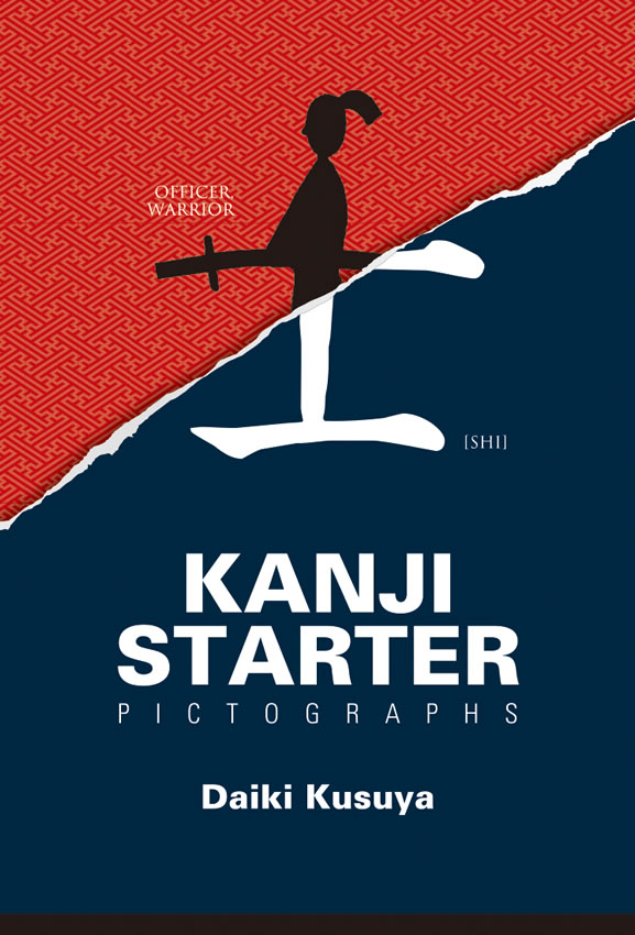 KANJI STARTER PICTOGRAPHS | IBCパブリッシング - 多読・多聴・音読
