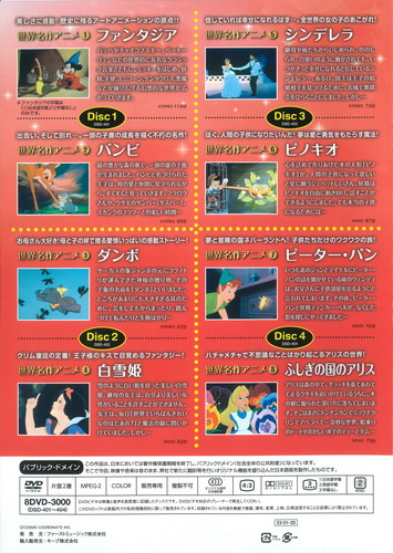 新品 ディズニー世界名作アニメDVDセット 8作品収録 / (4枚組DVD) 8DVD
