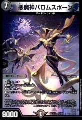 プレイ用】デュエルマスターズ DMR20 42/70 雪精 マリニャン【中古】の