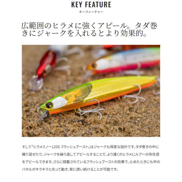 シマノ ルアー 熱砂 ヒラメミノー 120S フラッシュブースト 007 T