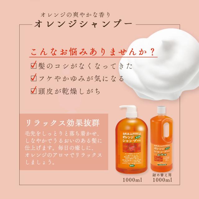 シャンプー オレンジの香り アズマ商事 オレンジシャンプー 1000ml 大