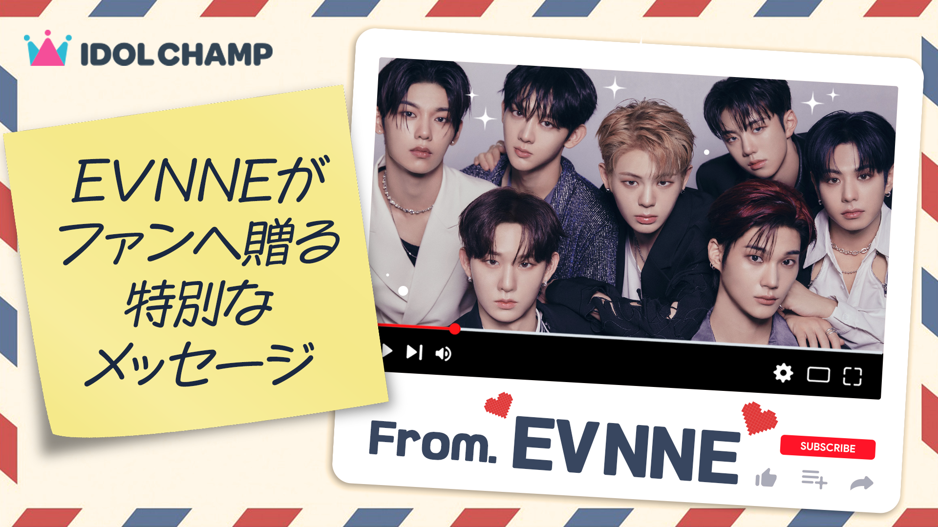 EVNNEからの特別メッセージ公開＆抽選プレゼントイベント開催