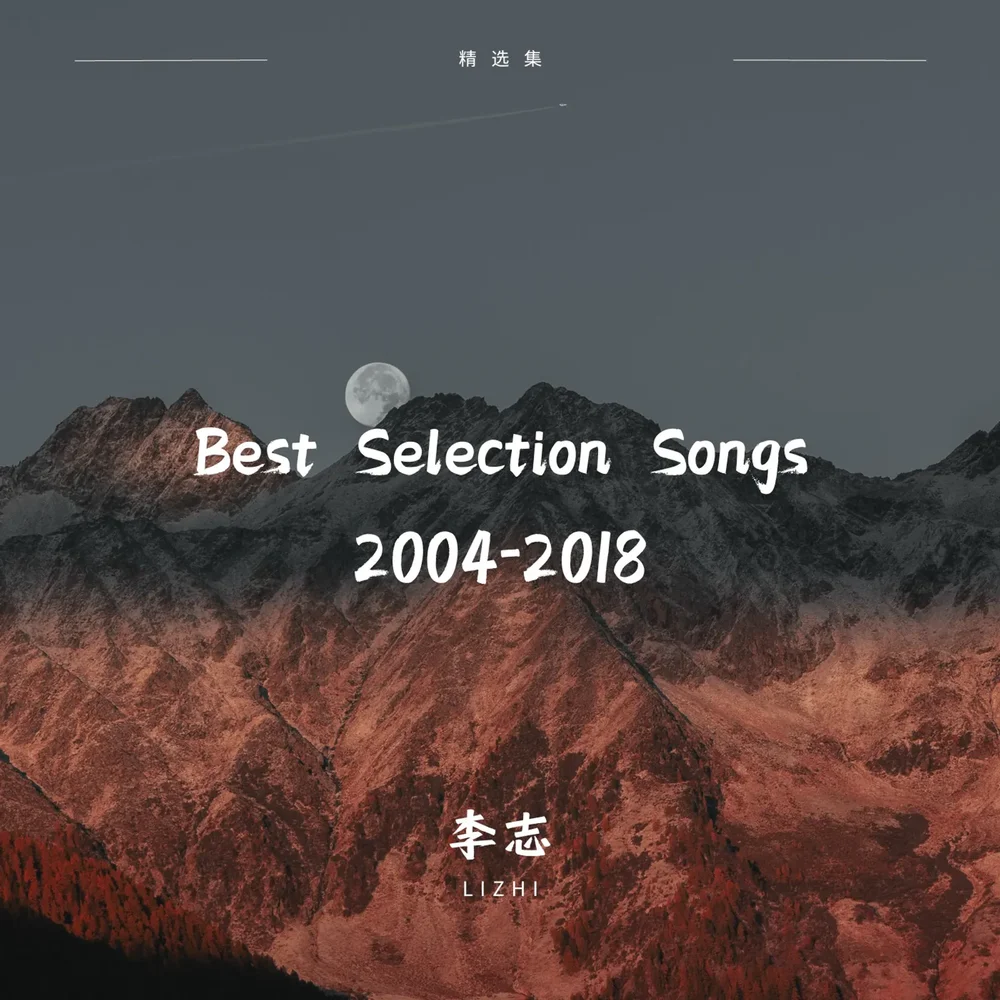 Best Selection Songs 2004-2018 by 李志: Listen on Audiomack