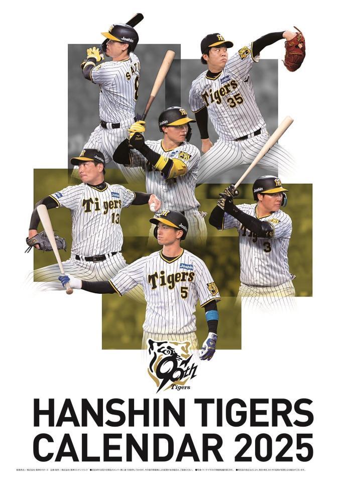 阪神が2025年のカレンダー発売を発表 FA権行使した大山は表紙に