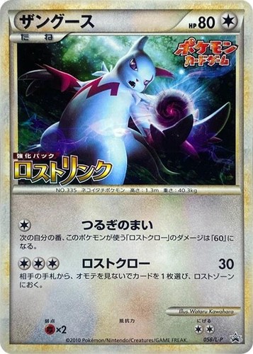 Zangoose - Call of Legends 39/95 Rare Wataru Kawahara Pokemon Card