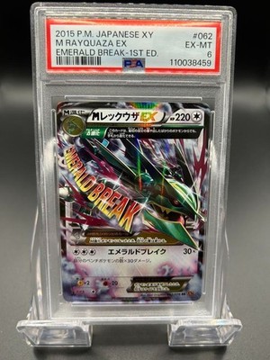 M Rayquaza EX 105/171 Sm: the Best of Xy Regular (Japanese) for