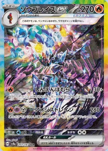 Pokemon Card Ceruledge ex SAR 203/187 sv8a Terastal Festival ex
