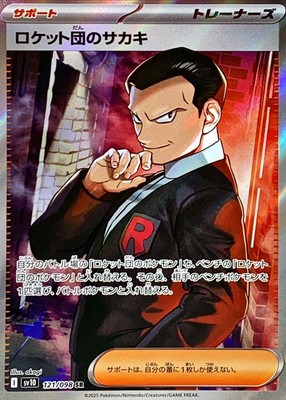 121-098-SV10-B - Pokemon Card - Japanese - Team Rocket's Giovanni