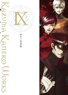 Kazuma Kaneko Works IX 9 Hardcover Art Book Shin Megami Tensei