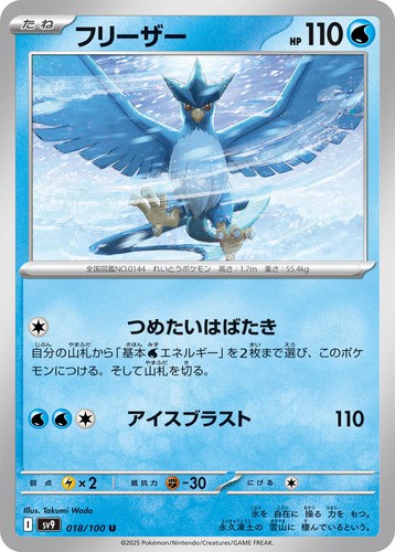 PSA 10 Articuno Illustration Rare #102 2025 Japanese Battle