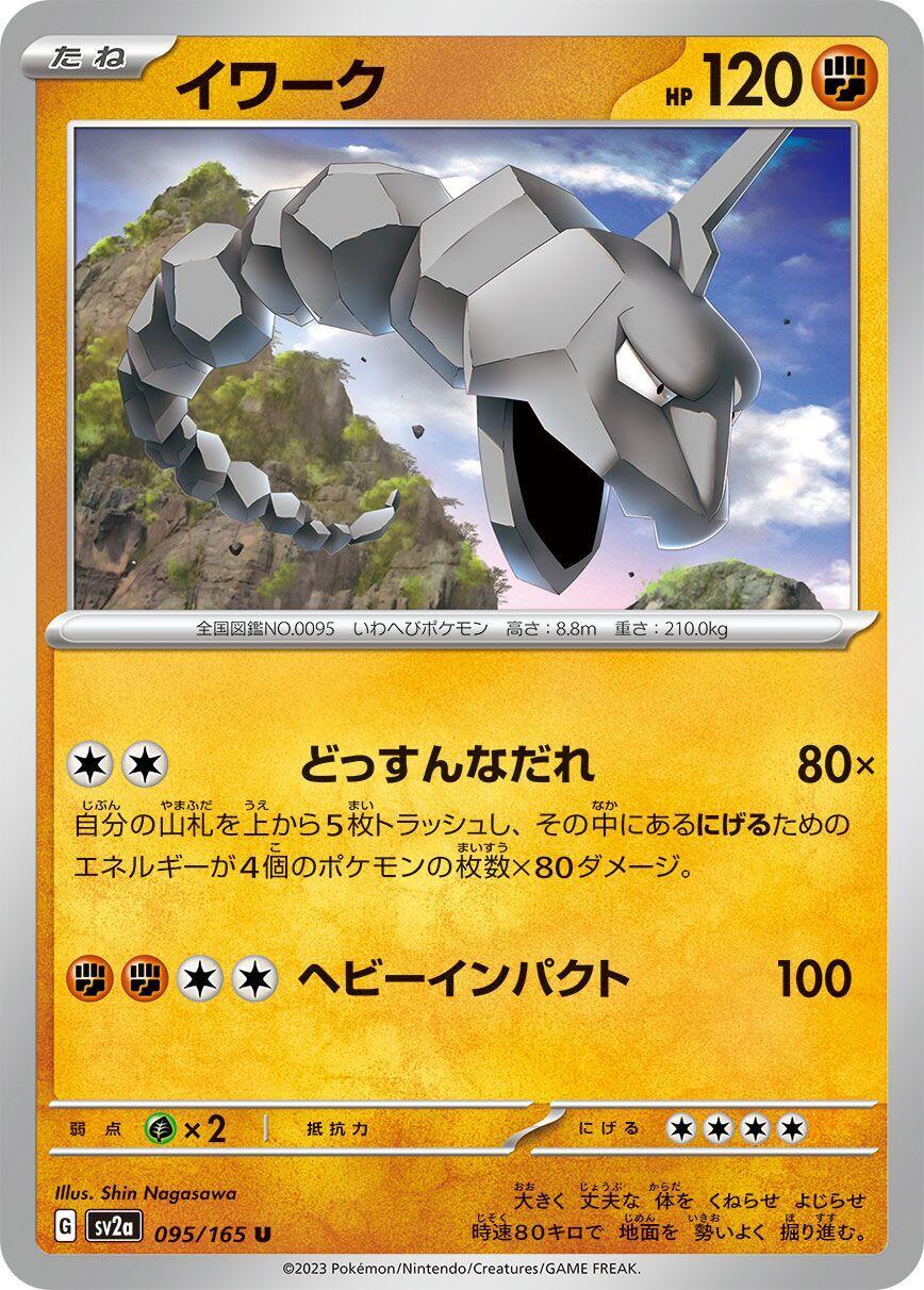Onix 095/165 Sv2a: Pokemon Card 151 Regular (Japanese) for sale