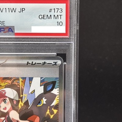 PSA 10 Hilda SAR 173/086 sv11W White Flare Pokemon Card Japanese