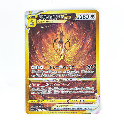 Arceus VSTAR UR 262/172 S12a VSTAR Universe - Pokemon Card