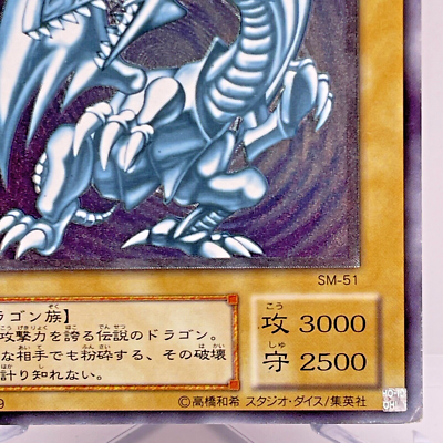 Yu-Gi-Oh yugioh Blue Eyes White Dragon SM-51 Ultimate Rare Relief