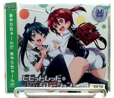 Radio CD VIVIDRED OPERATION Vol.3 / Ayane Sakura, Yuka Otsubo [CD+