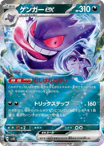 Pokemon card sv5K 047/071 Gengar ex RR Scarlet & Violet Wild | eBay