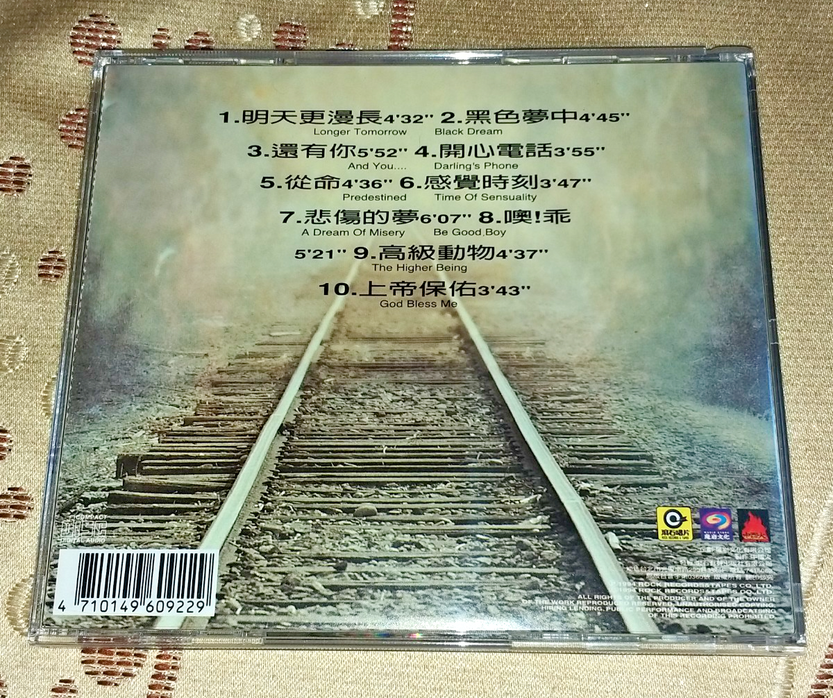 台湾压制窦唯黑梦Dou Wei Black Dream 1994 CD+窦唯歌词小海报+光碟