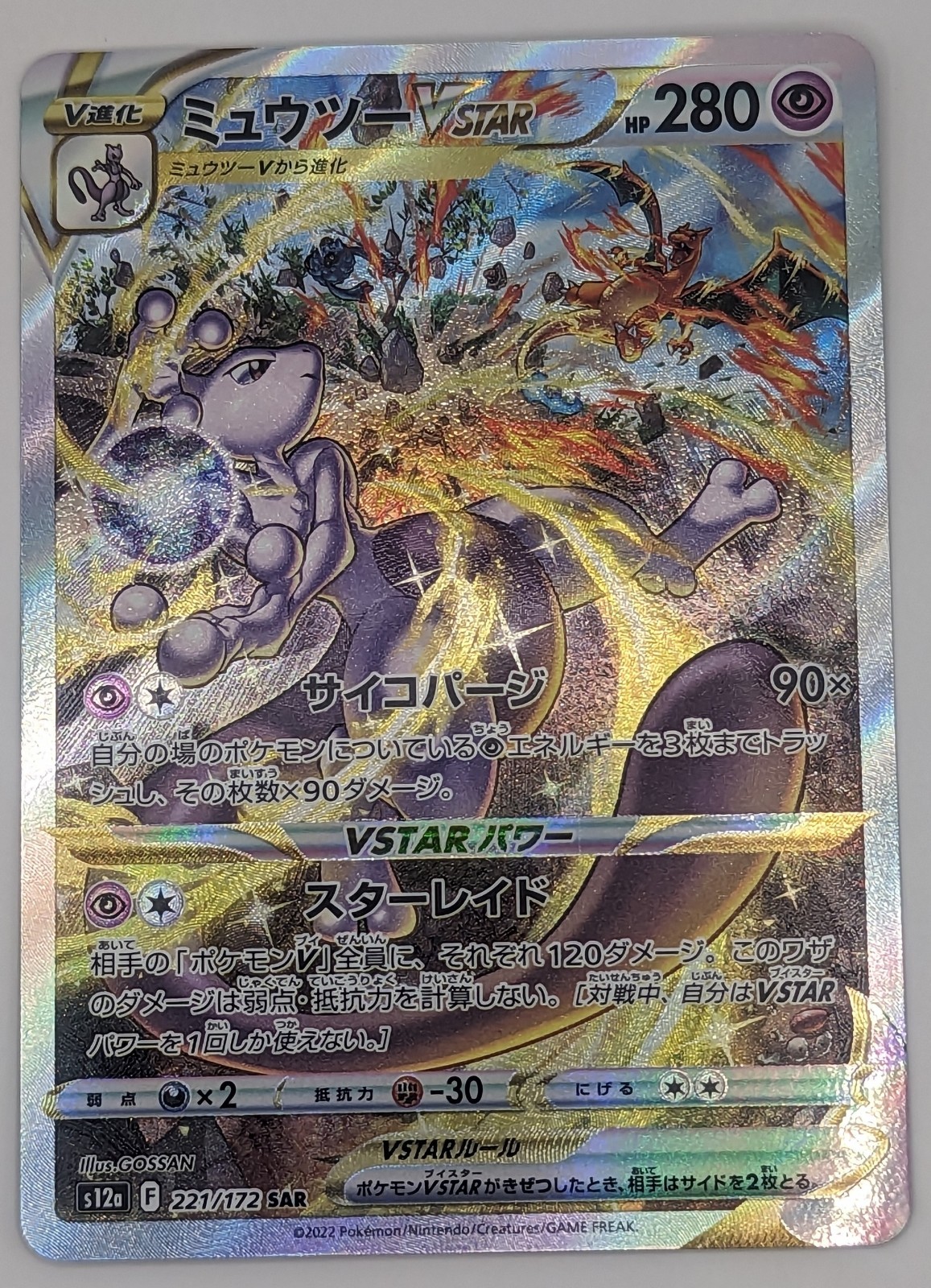 PSA10】ミュウツー VSTAR #221 GEM MT 10 PSA10】ミュウツー VSTAR