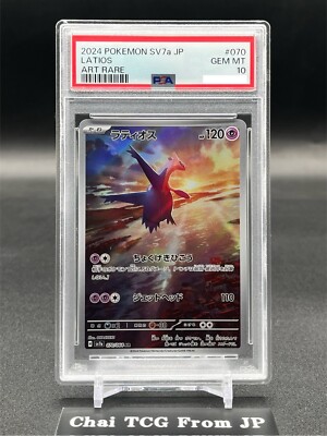 PSA 10 Latios AR 070/064 Paradise Dragona sv7a Pokemon Card