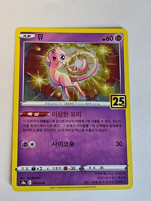 Mew 002/028 S8a 25th Anniversary Collection - Pokemon Card Korean