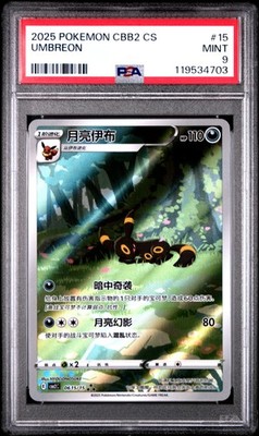 2025 POKEMON SIMPLIFIED CHINESE CBB2 C-GEM PACK VOL 2 #15 UMBREON