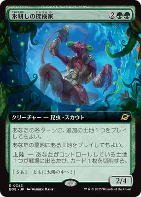 MTG Icetill Explorer (Extended Art ) Japanese EOE | eBay
