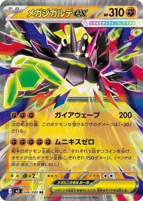 PSL Mega Zygarde ex RR 046/080 M3 Munikis Nihil Zero Pokemon Card