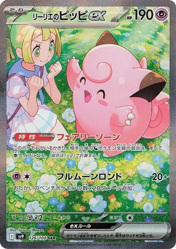 PSA10 Gem Mint Pokemon Lillie's clefairy ex SAR Japanese #126