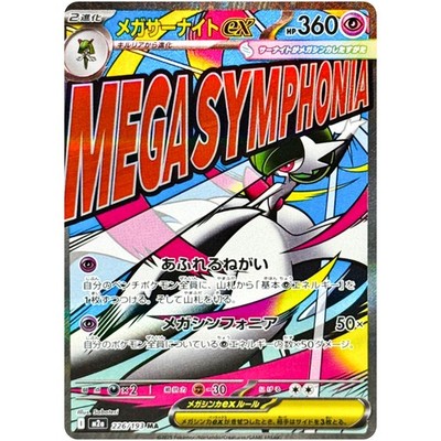 MEGA Dream ex MA Complete Set of 10 223-232/193 M2a - Pokemon Card