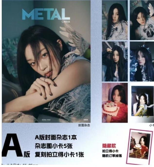 Metal China Magazine 2024 September ISSUE10 (G)I-DLE IDLE YUQI +
